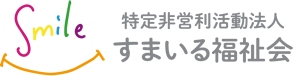 特定非営利活動法人 すまいる福祉会